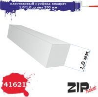 41621 Пластиковый профиль квадрат 1,0*1,0 длина 250 мм 5 шт.